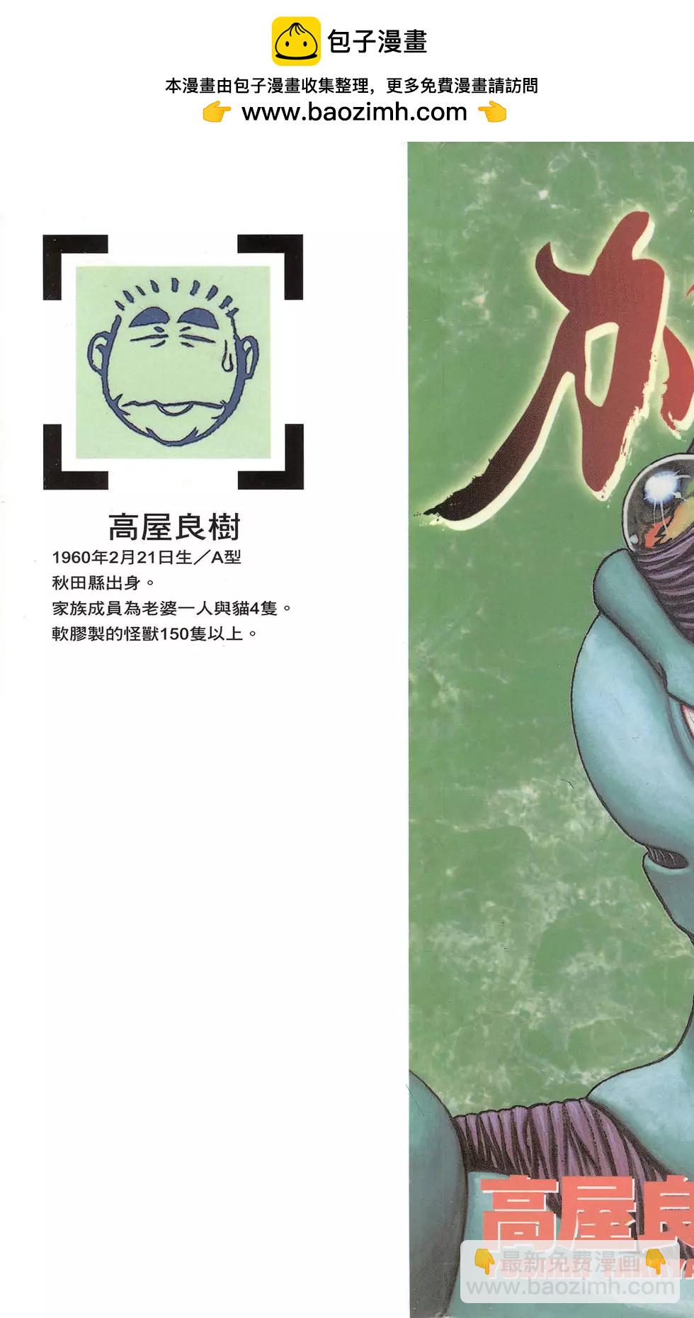 🍛强殖装甲GUYVER 第01卷 第2页