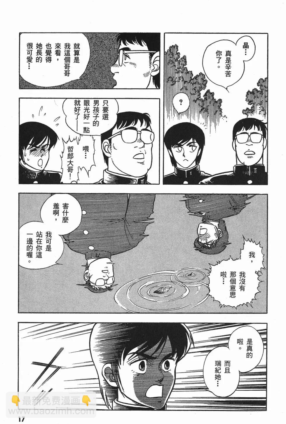 🍛强殖装甲GUYVER 第01卷 第20页