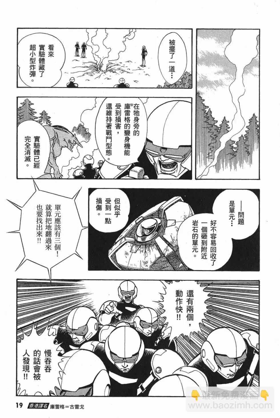🍛强殖装甲GUYVER 第01卷 第22页