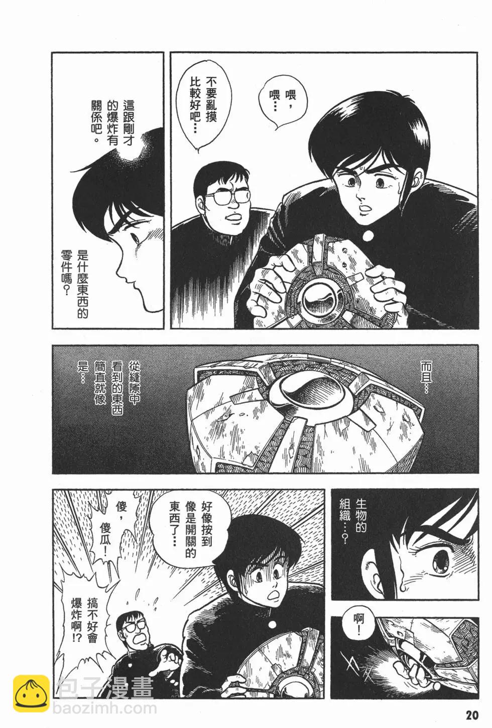 🍛强殖装甲GUYVER 第01卷 第23页