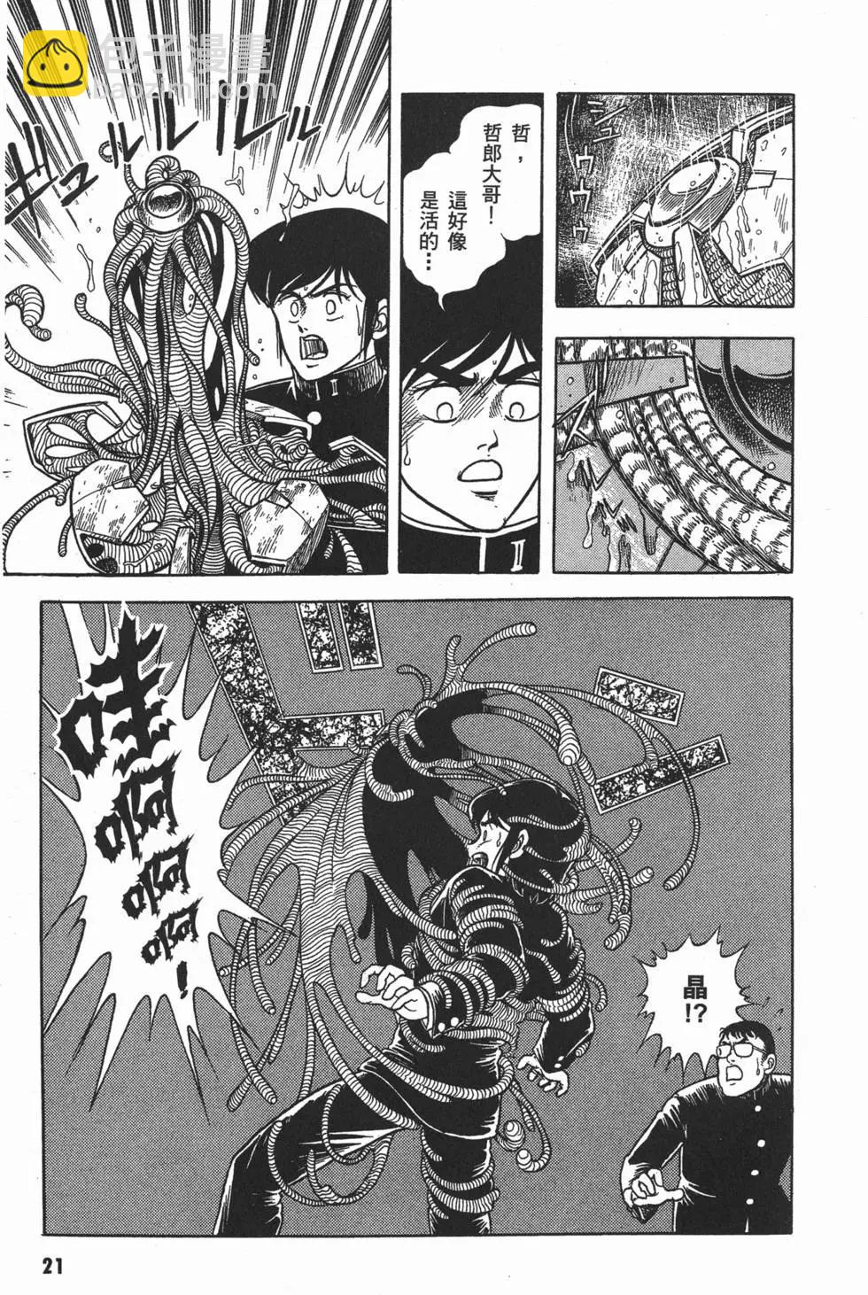 🍛强殖装甲GUYVER 第01卷 第24页
