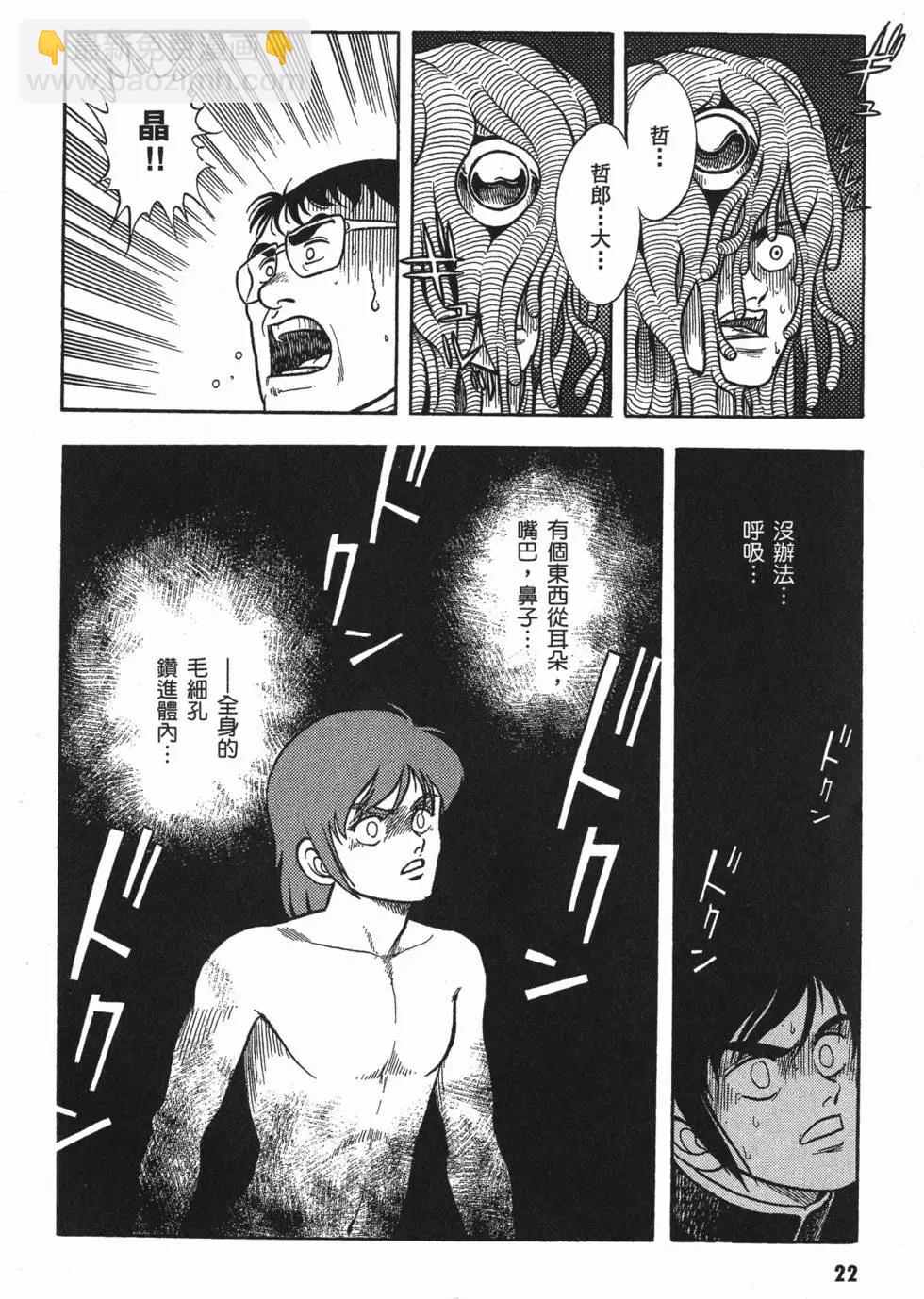 🍛强殖装甲GUYVER 第01卷 第25页