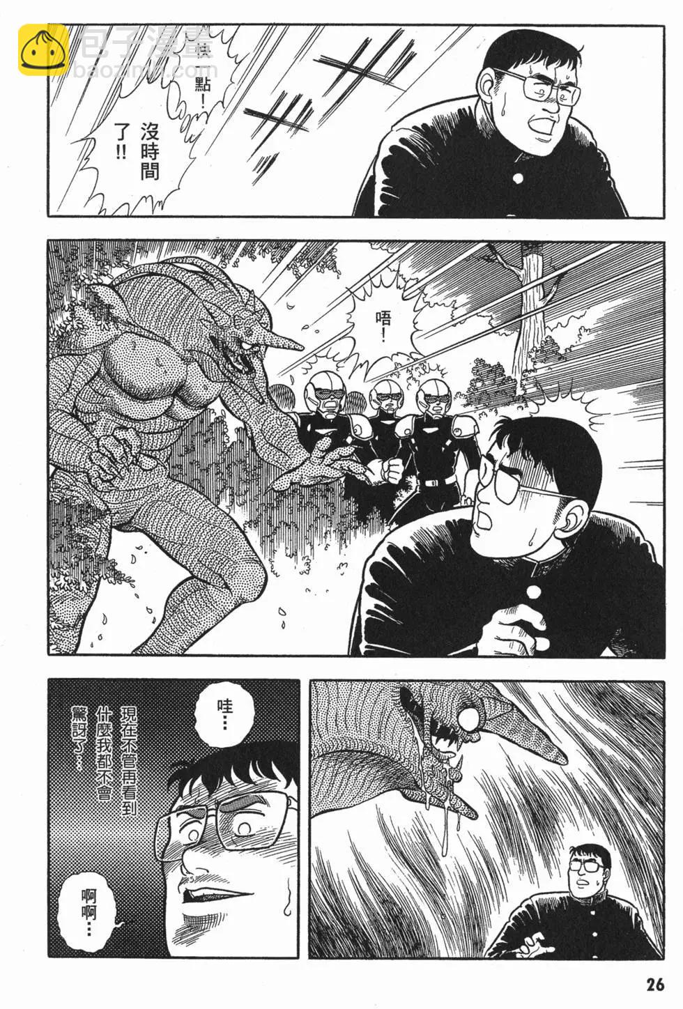 🍛强殖装甲GUYVER 第01卷 第29页