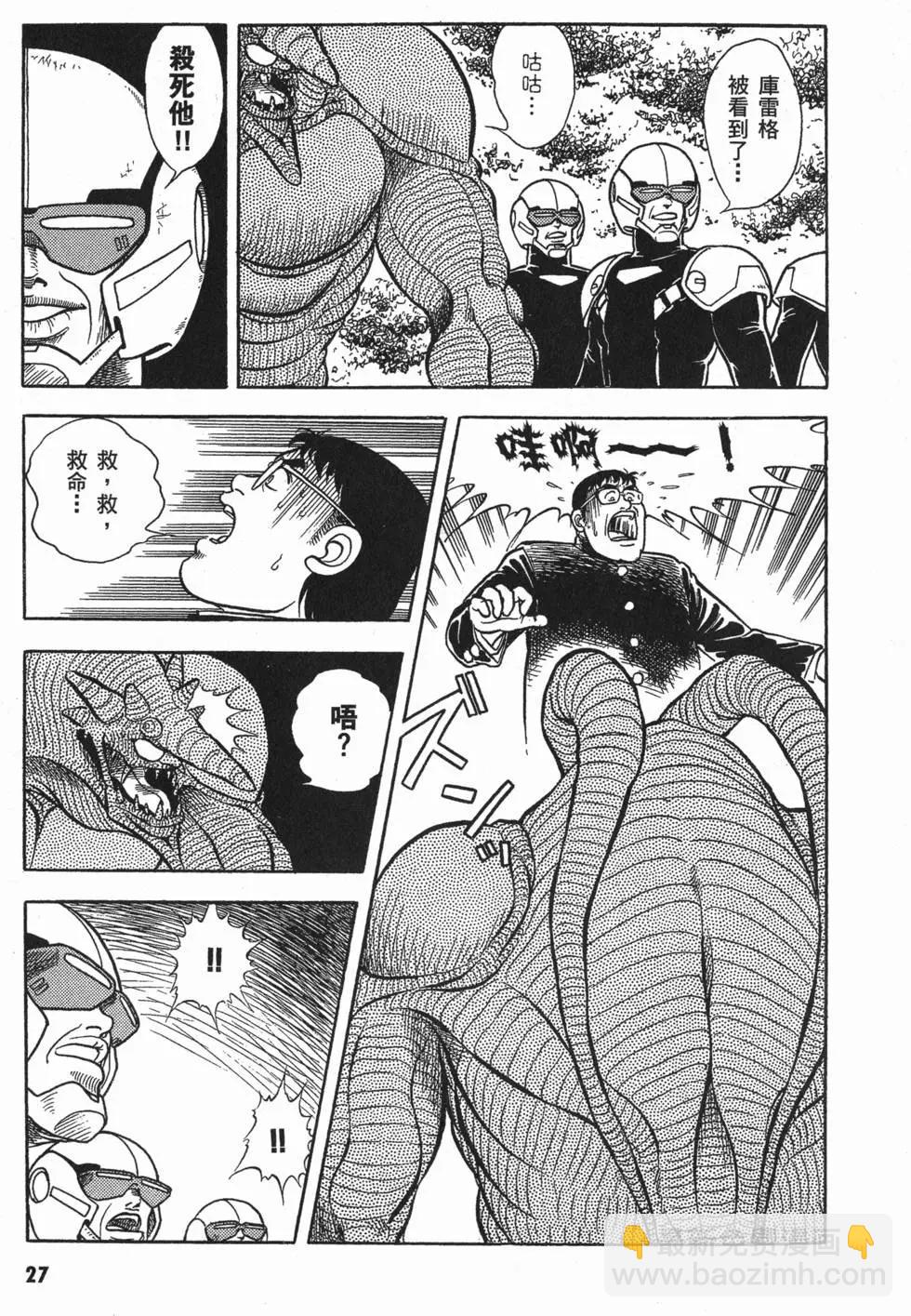 🍛强殖装甲GUYVER 第01卷 第30页