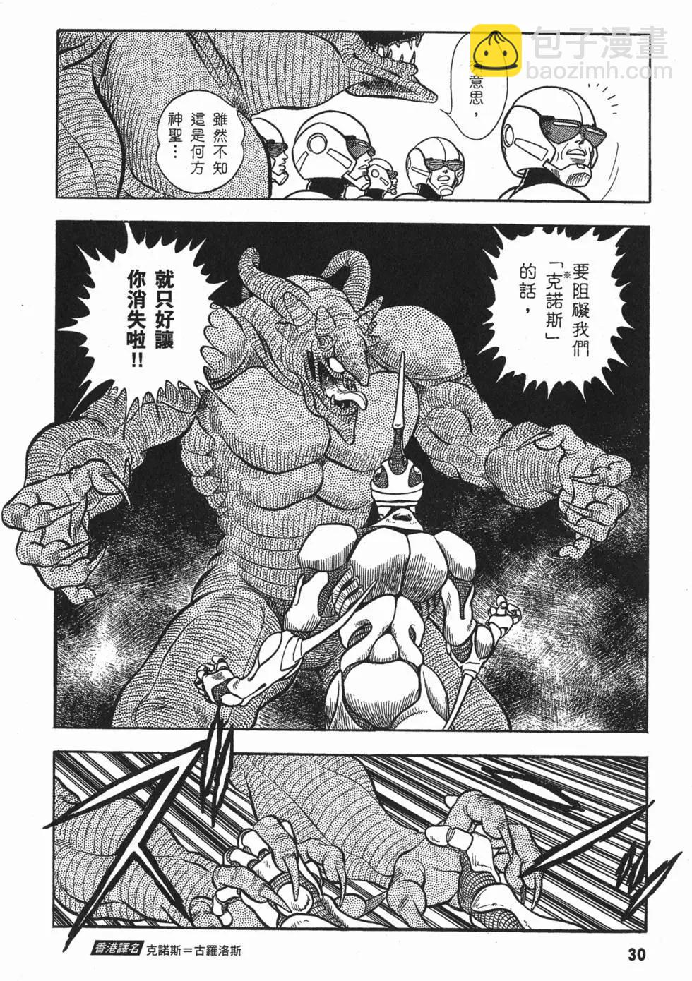 🍛强殖装甲GUYVER 第01卷 第33页