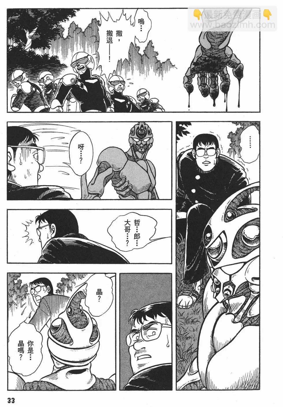 🍛强殖装甲GUYVER 第01卷 第36页
