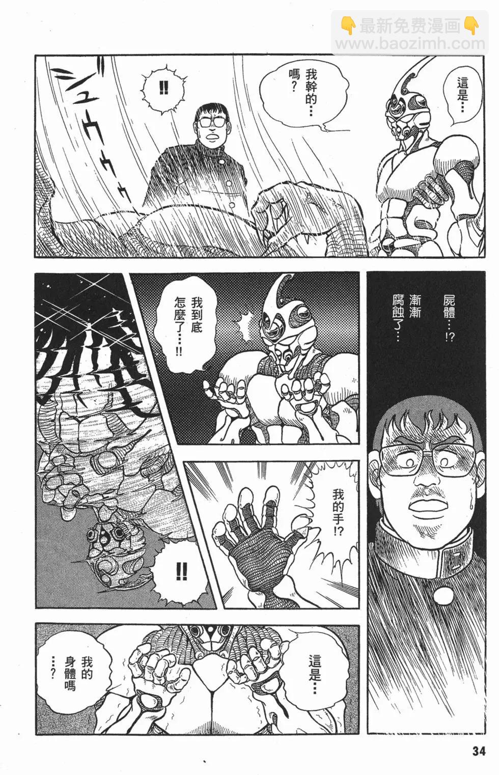 🍛强殖装甲GUYVER 第01卷 第37页