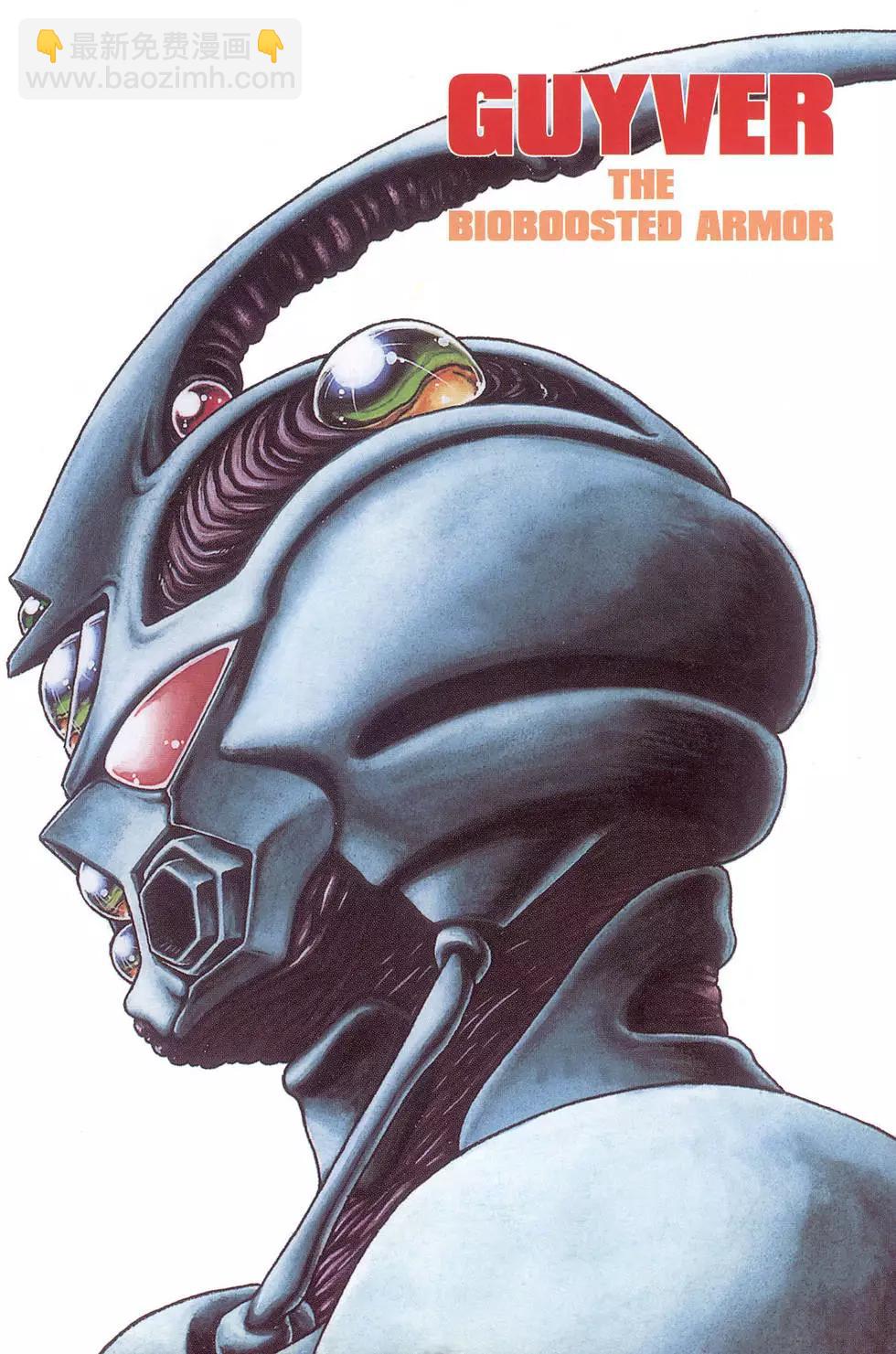 🍛强殖装甲GUYVER 第01卷 第4页