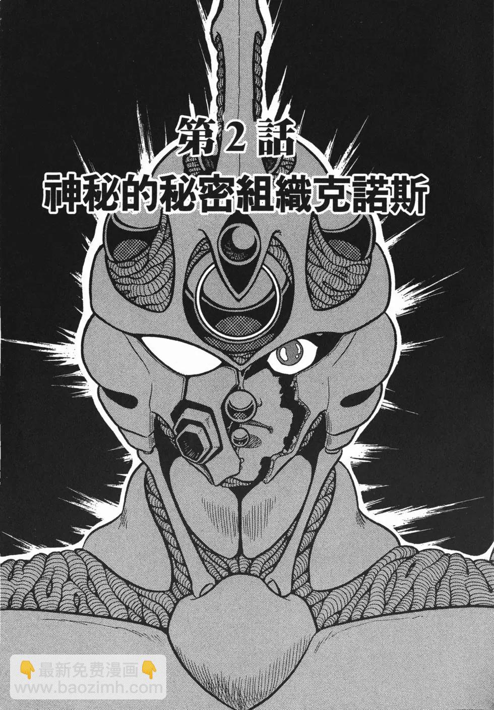 🍛强殖装甲GUYVER 第01卷 第40页