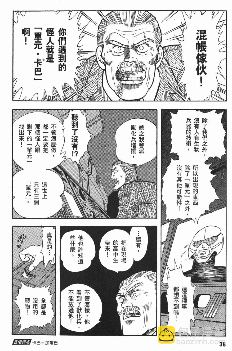 🍛强殖装甲GUYVER 第01卷 第41页