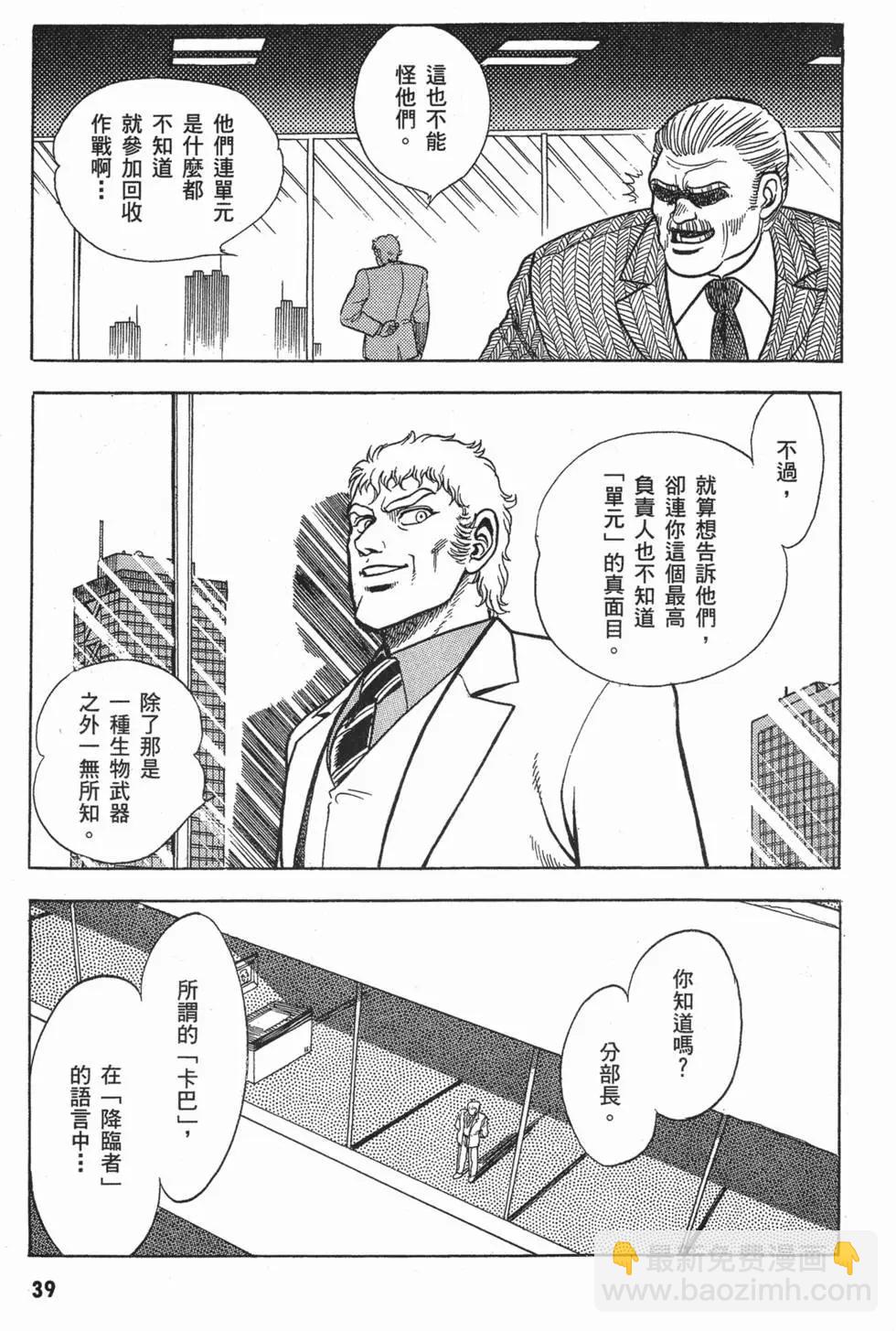 🍛强殖装甲GUYVER 第01卷 第42页