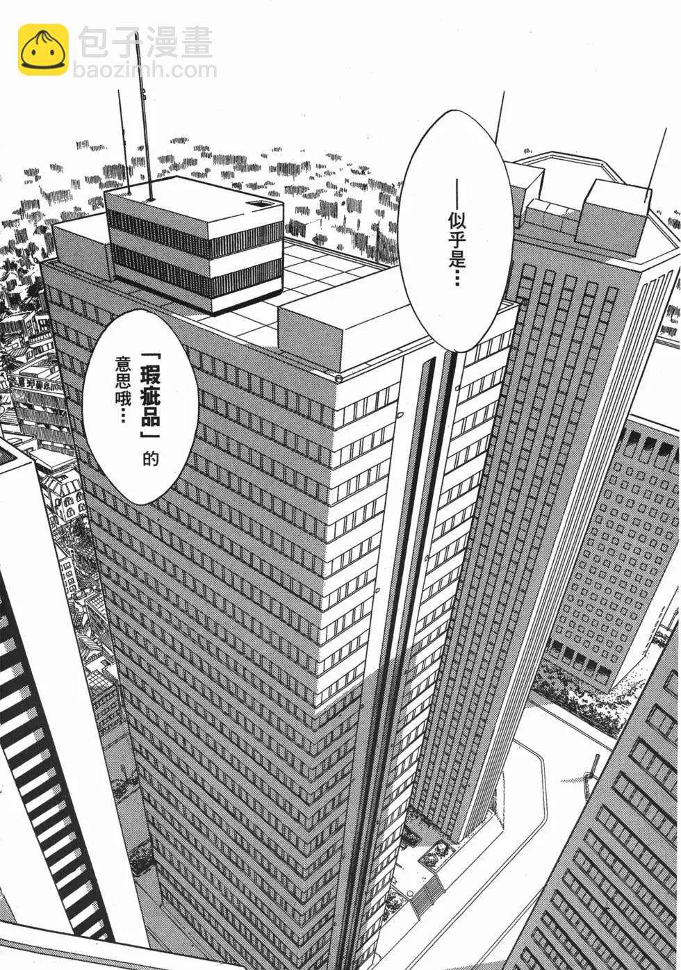 🍛强殖装甲GUYVER 第01卷 第43页