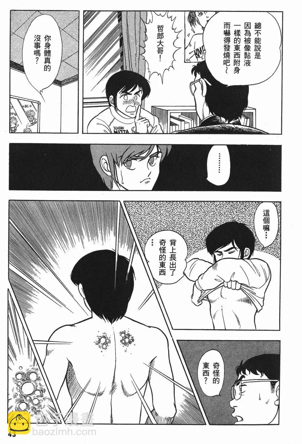 🍛强殖装甲GUYVER 第01卷 第46页