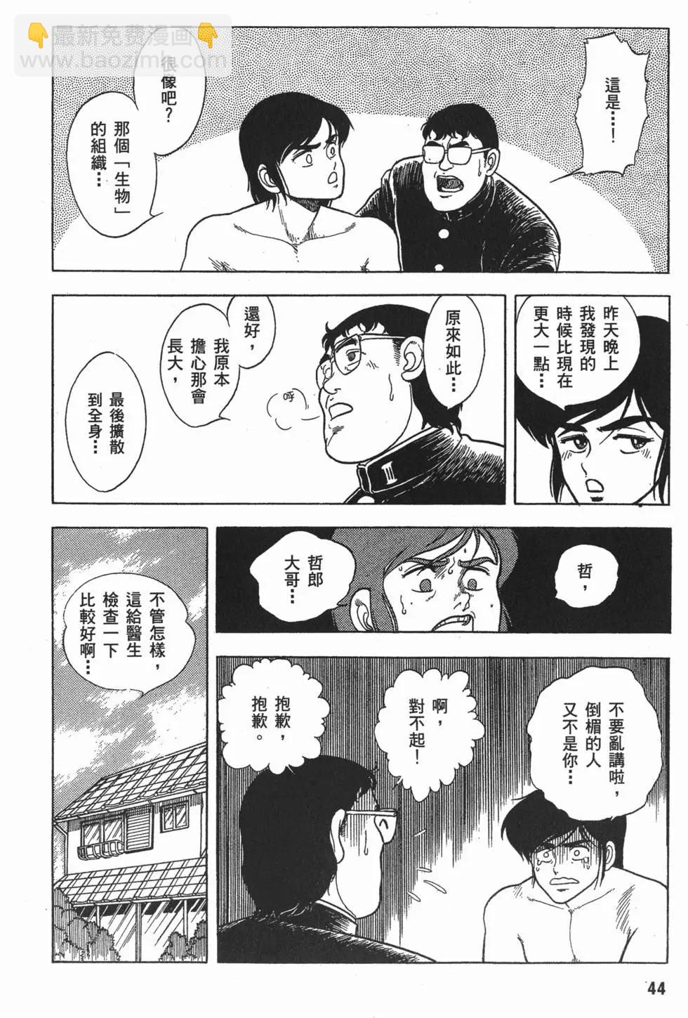 🍛强殖装甲GUYVER 第01卷 第47页
