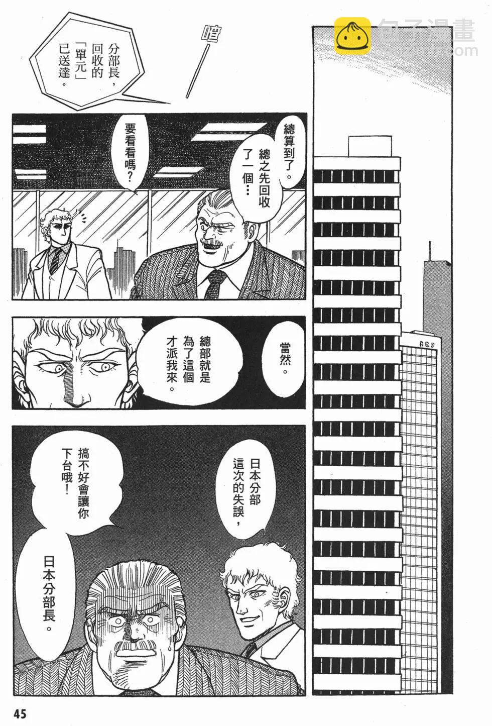 🍛强殖装甲GUYVER 第01卷 第48页