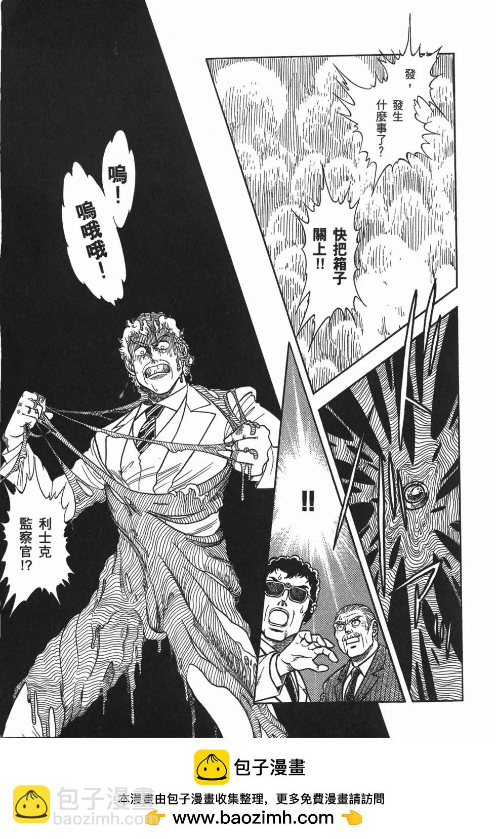 🍛强殖装甲GUYVER 第01卷 第50页
