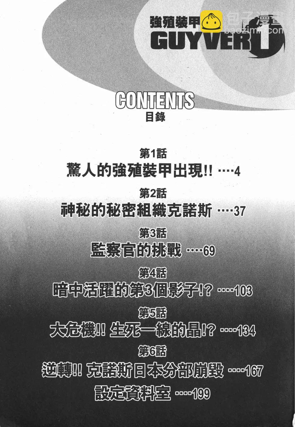 🍛强殖装甲GUYVER 第01卷 第6页