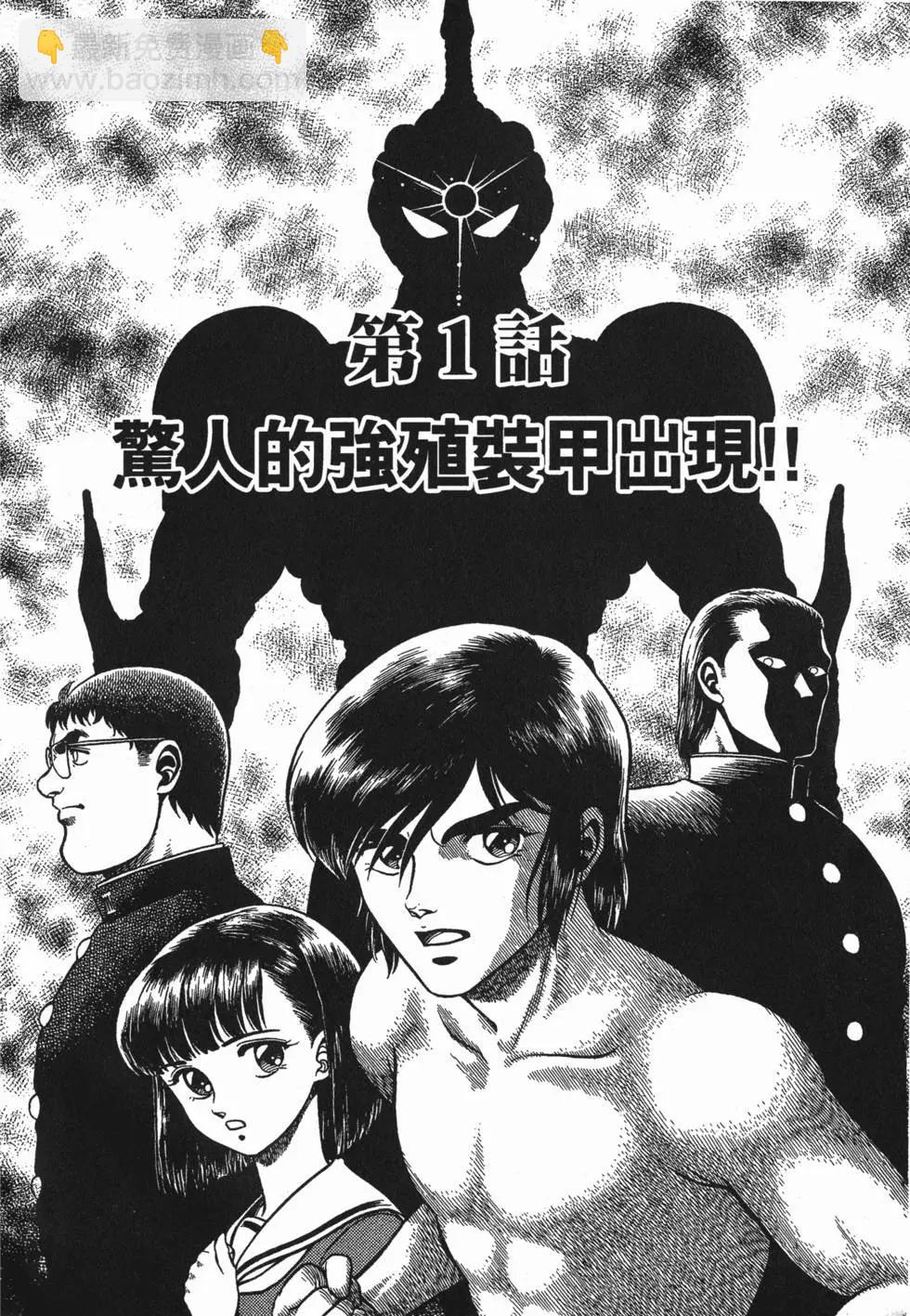 🍛强殖装甲GUYVER 第01卷 第7页