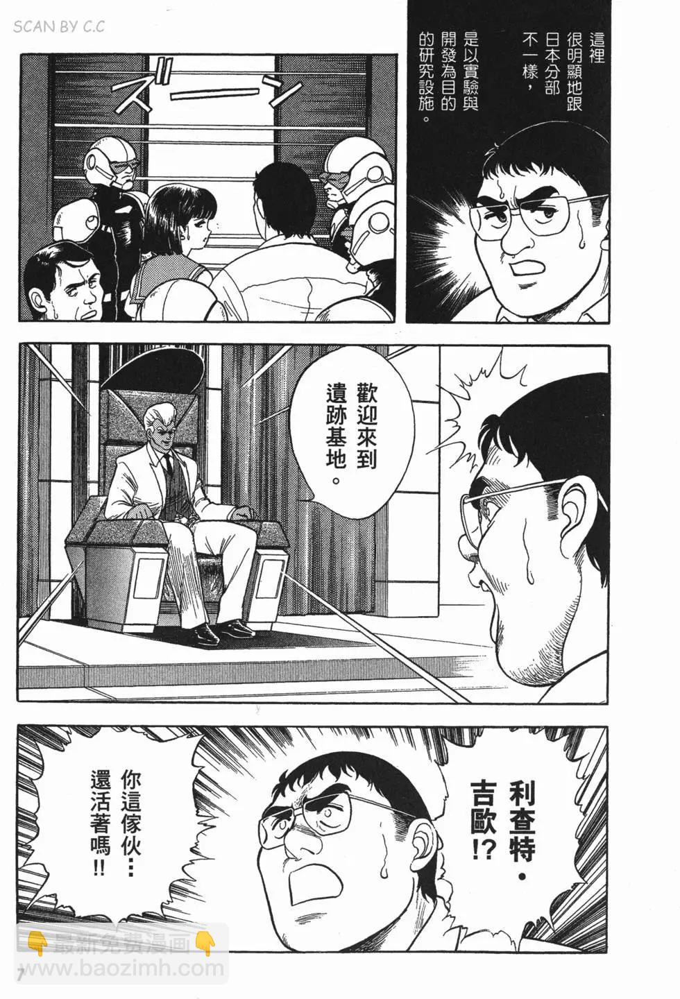 🍛强殖装甲GUYVER 第03卷 第10页