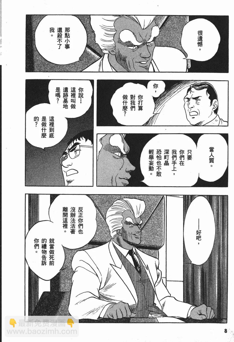 🍛强殖装甲GUYVER 第03卷 第11页