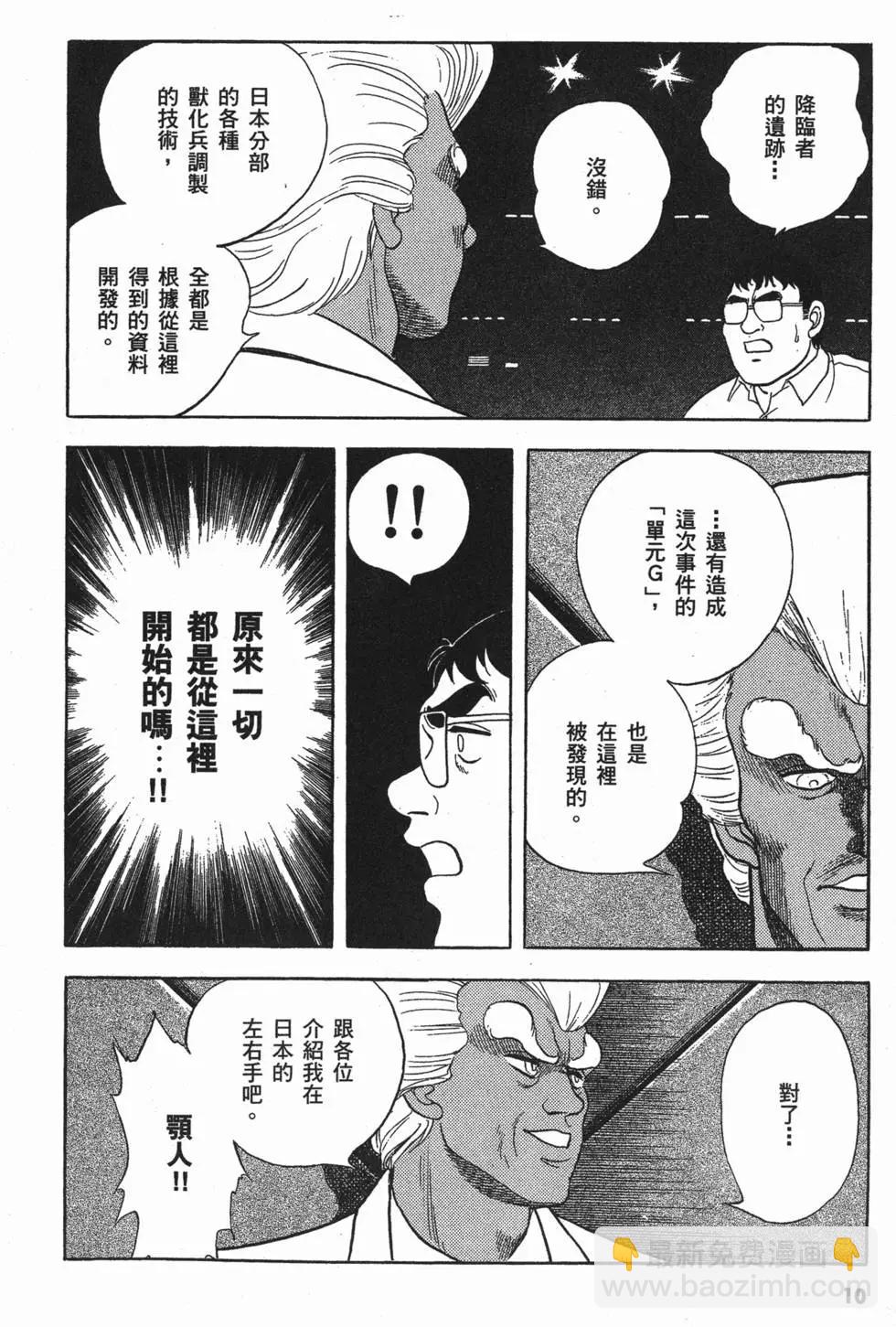 🍛强殖装甲GUYVER 第03卷 第13页