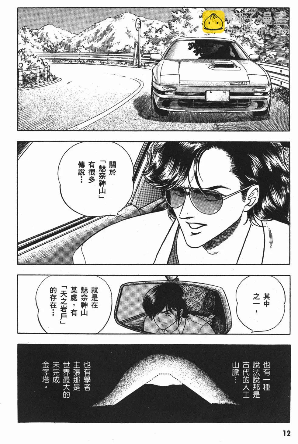 🍛强殖装甲GUYVER 第03卷 第15页