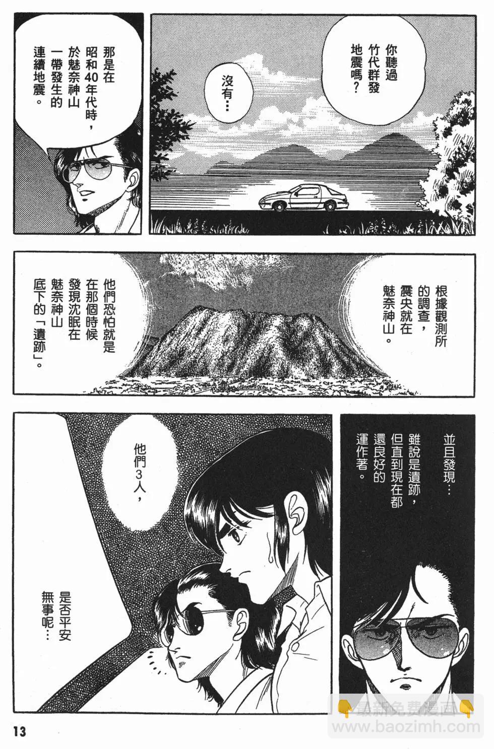 🍛强殖装甲GUYVER 第03卷 第16页