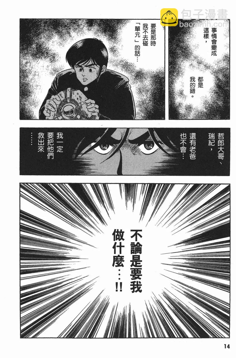 🍛强殖装甲GUYVER 第03卷 第17页