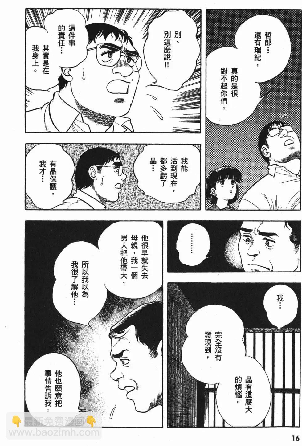 🍛强殖装甲GUYVER 第03卷 第19页