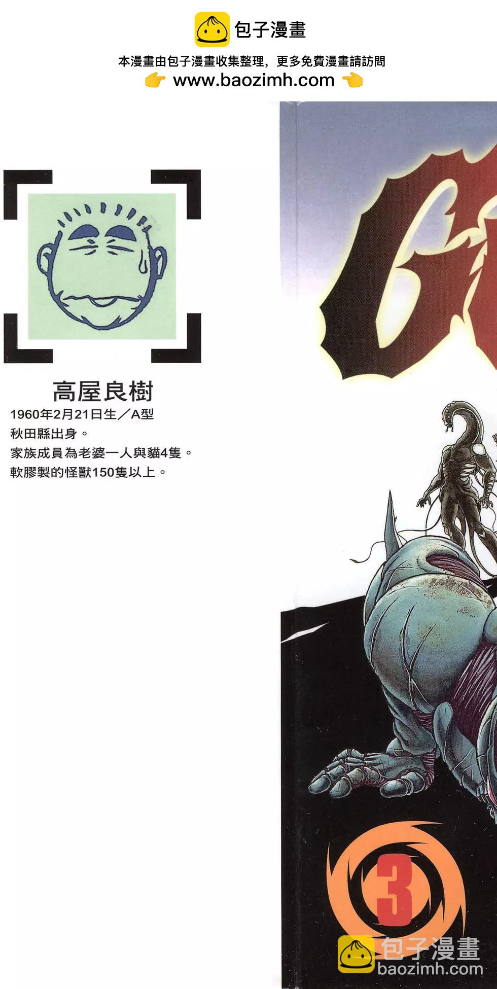 🍛强殖装甲GUYVER 第03卷 第2页
