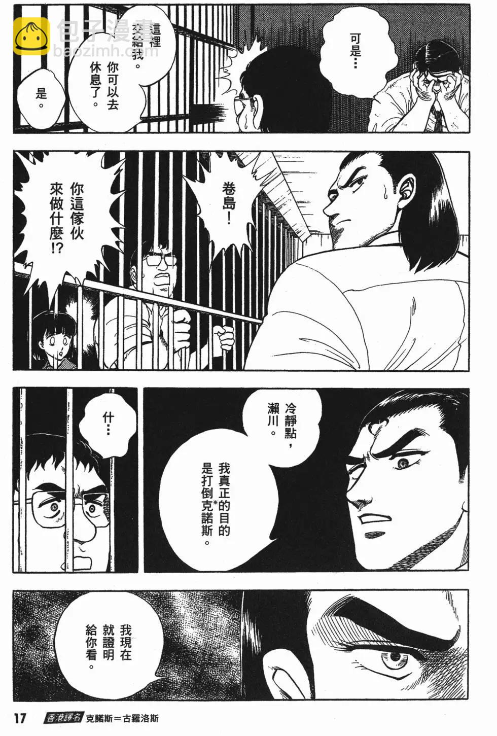 🍛强殖装甲GUYVER 第03卷 第20页