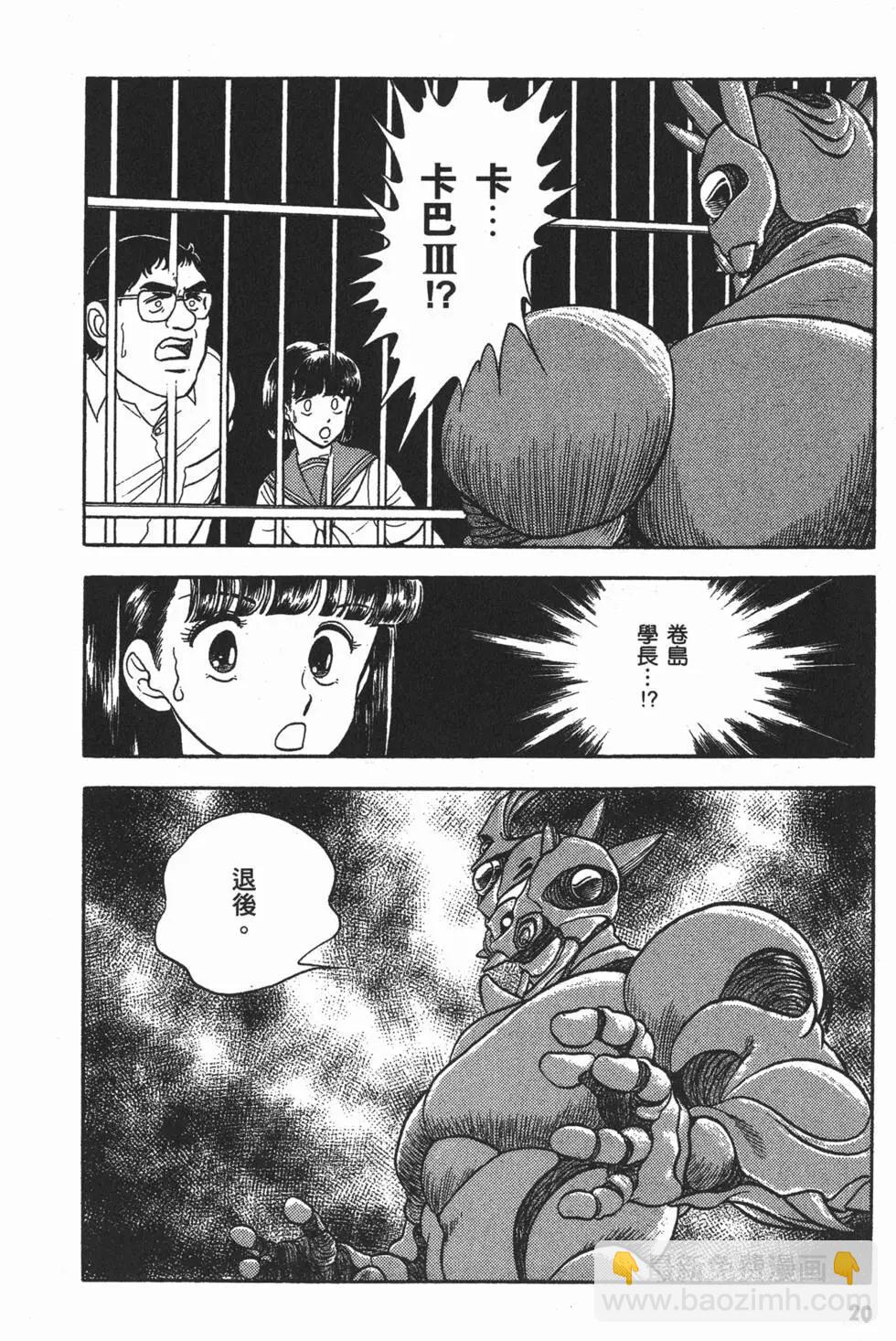 🍛强殖装甲GUYVER 第03卷 第23页
