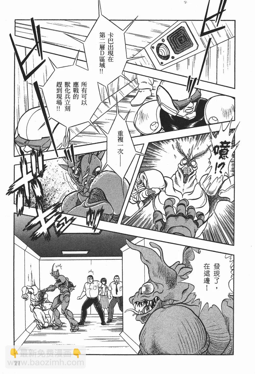 🍛强殖装甲GUYVER 第03卷 第24页