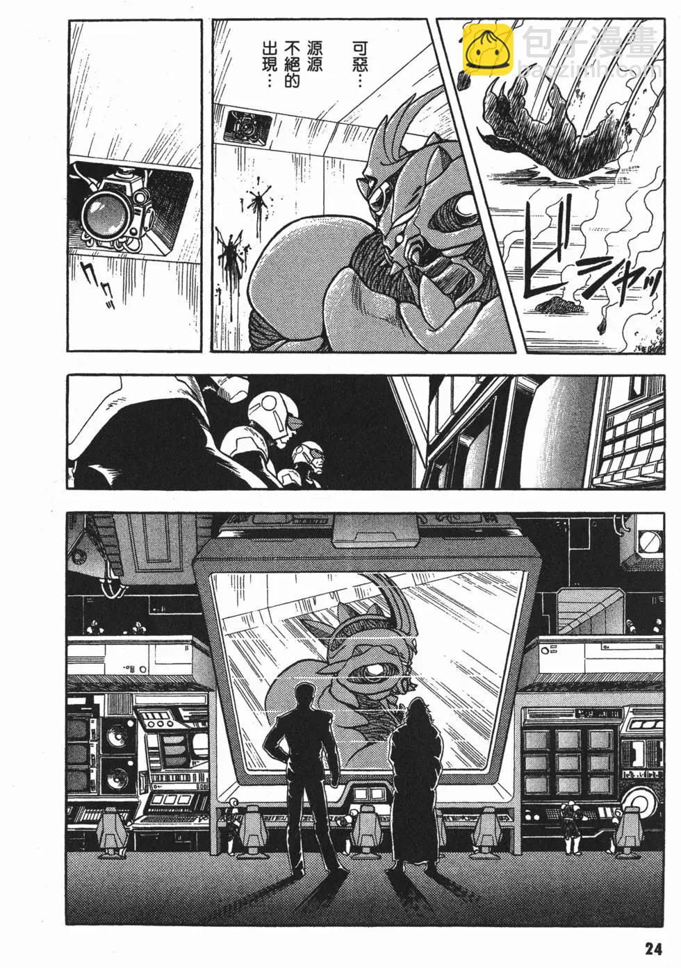 🍛强殖装甲GUYVER 第03卷 第27页