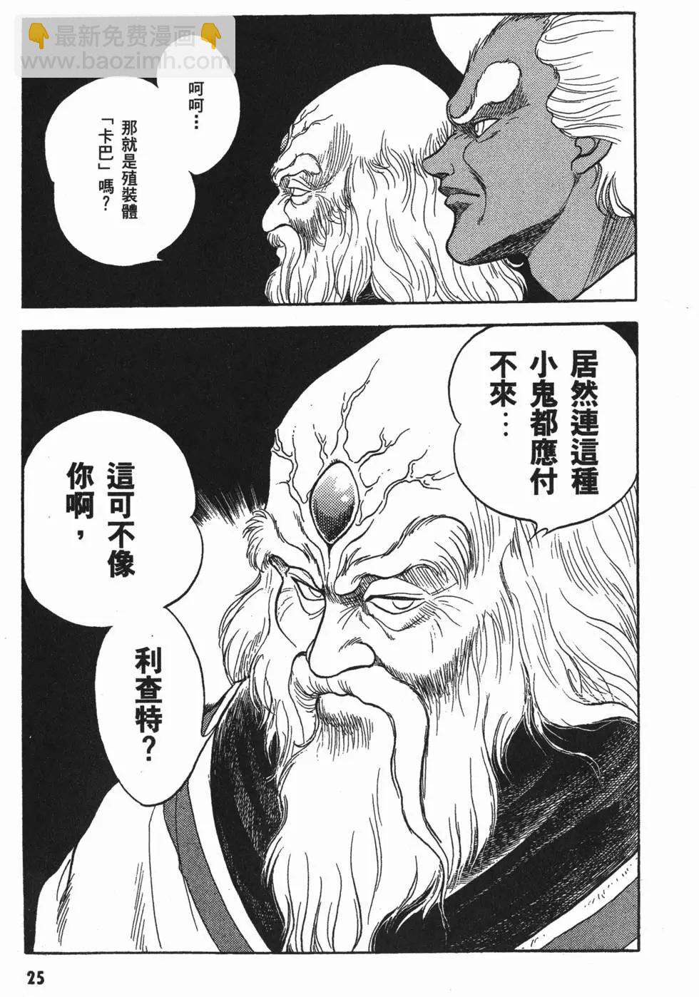 🍛强殖装甲GUYVER 第03卷 第28页