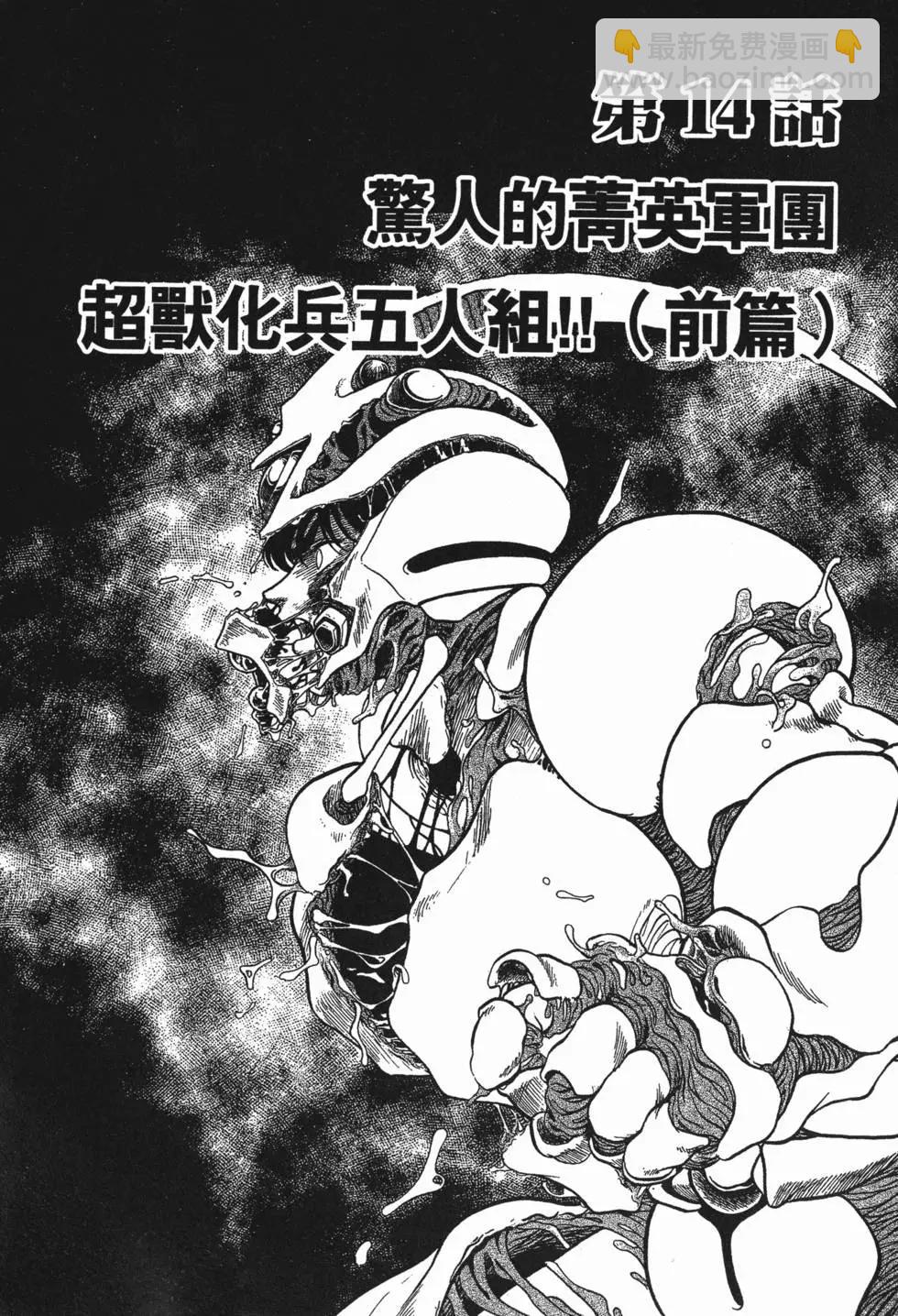 🍛强殖装甲GUYVER 第03卷 第30页