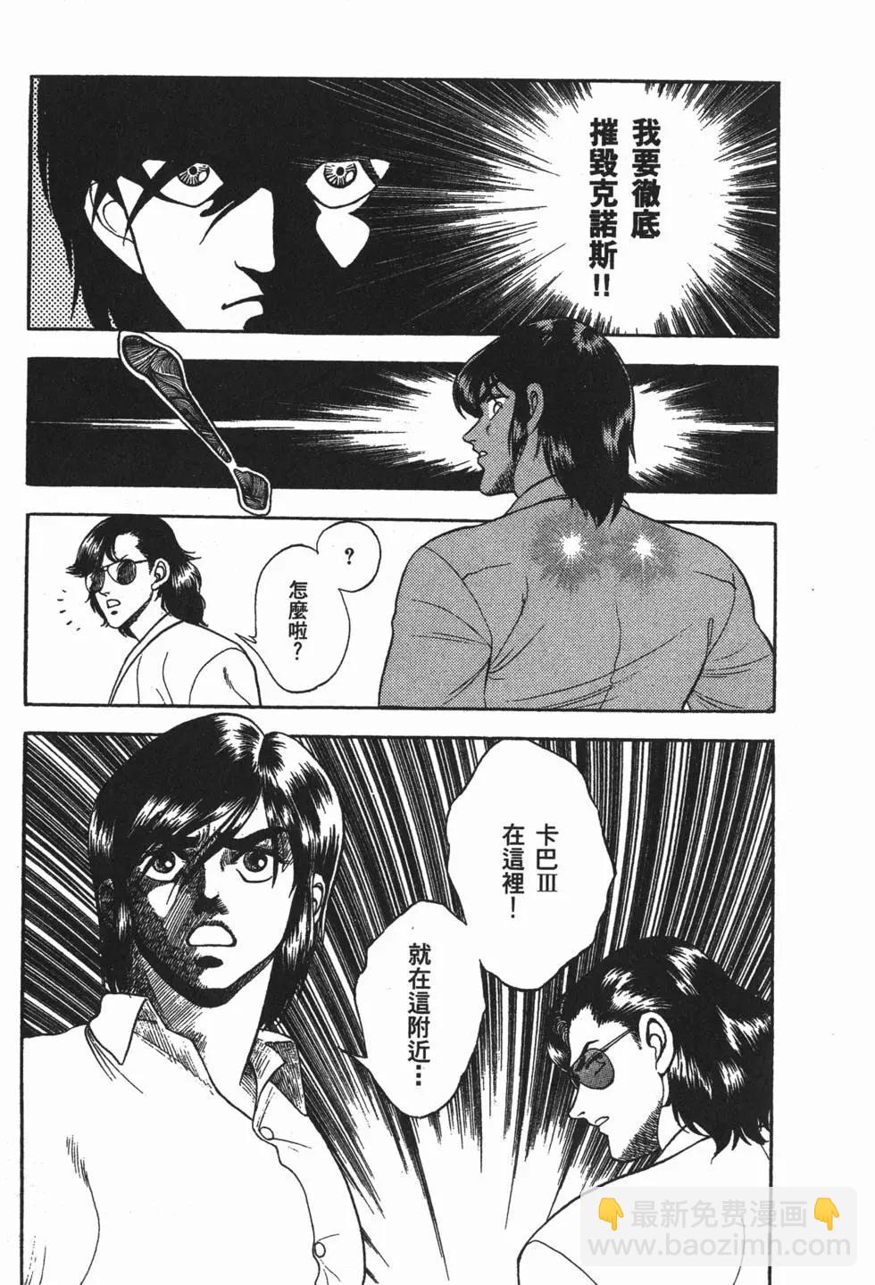 🍛强殖装甲GUYVER 第03卷 第32页
