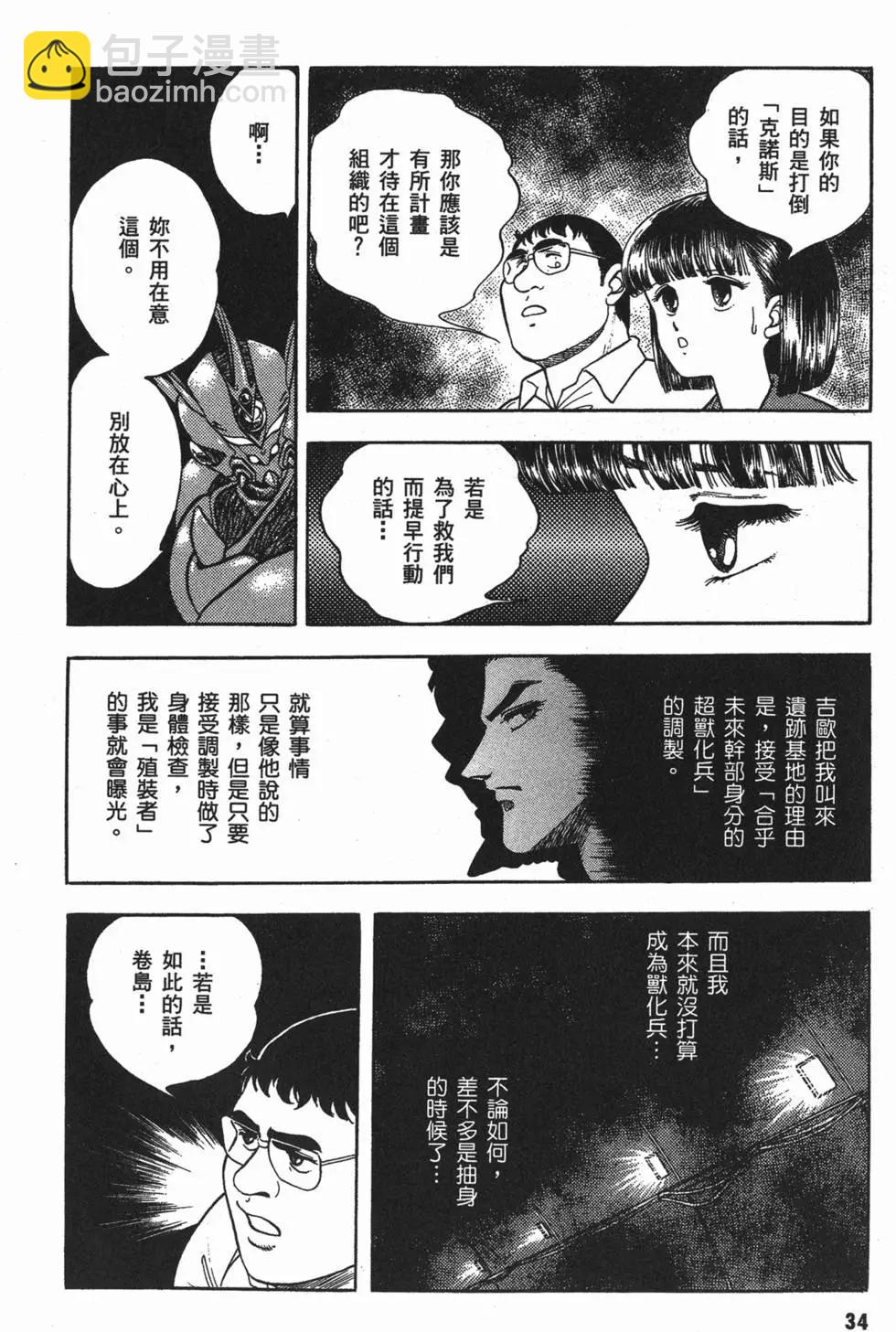 🍛强殖装甲GUYVER 第03卷 第37页