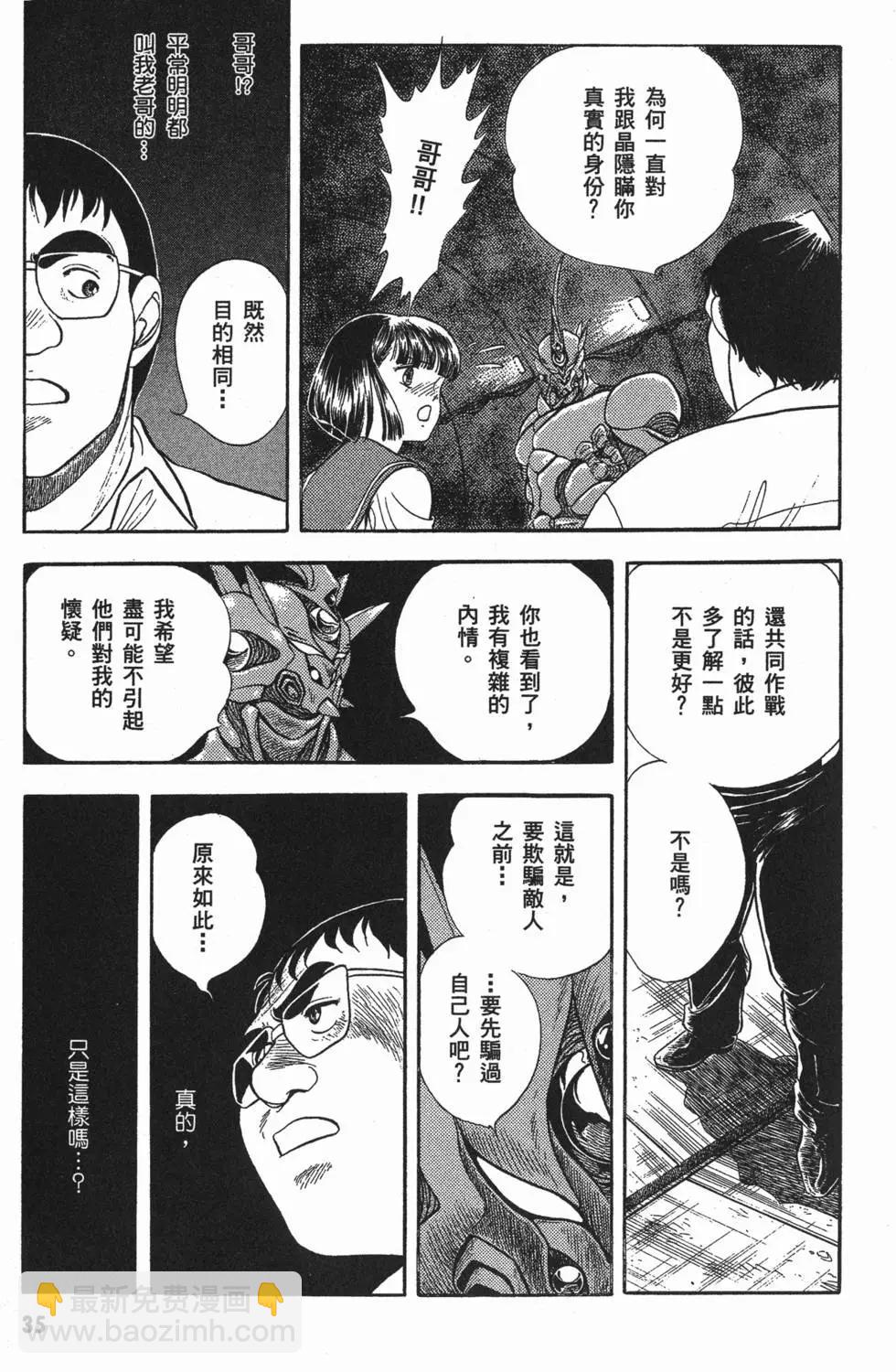 🍛强殖装甲GUYVER 第03卷 第38页