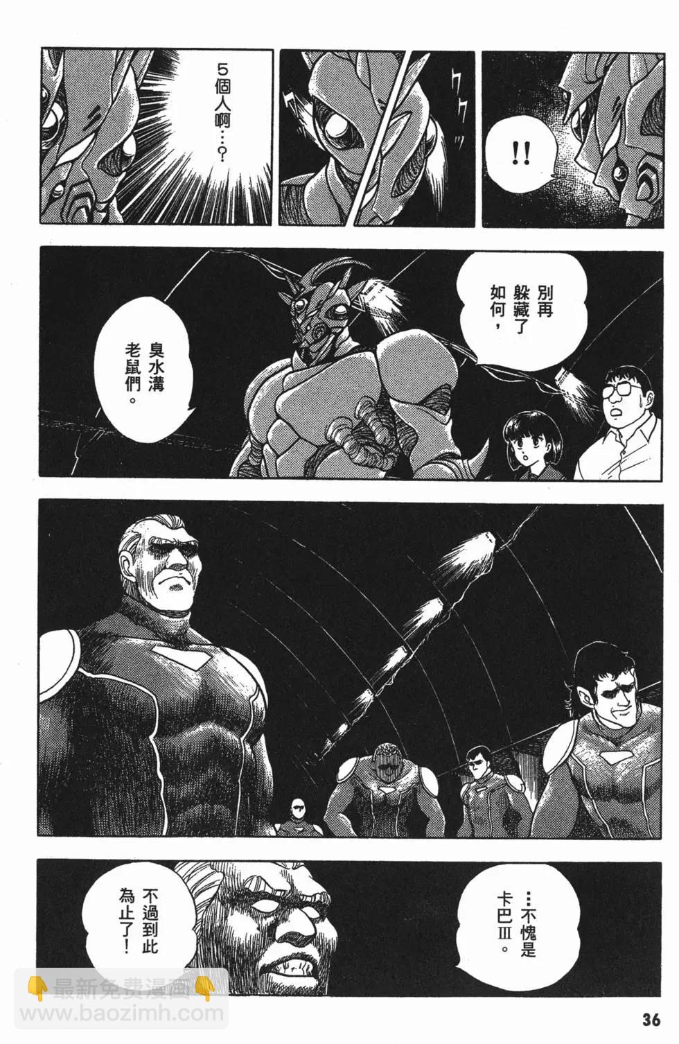 🍛强殖装甲GUYVER 第03卷 第39页