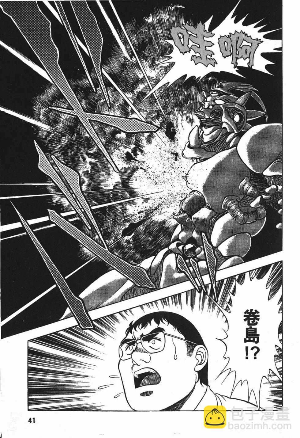 🍛强殖装甲GUYVER 第03卷 第44页