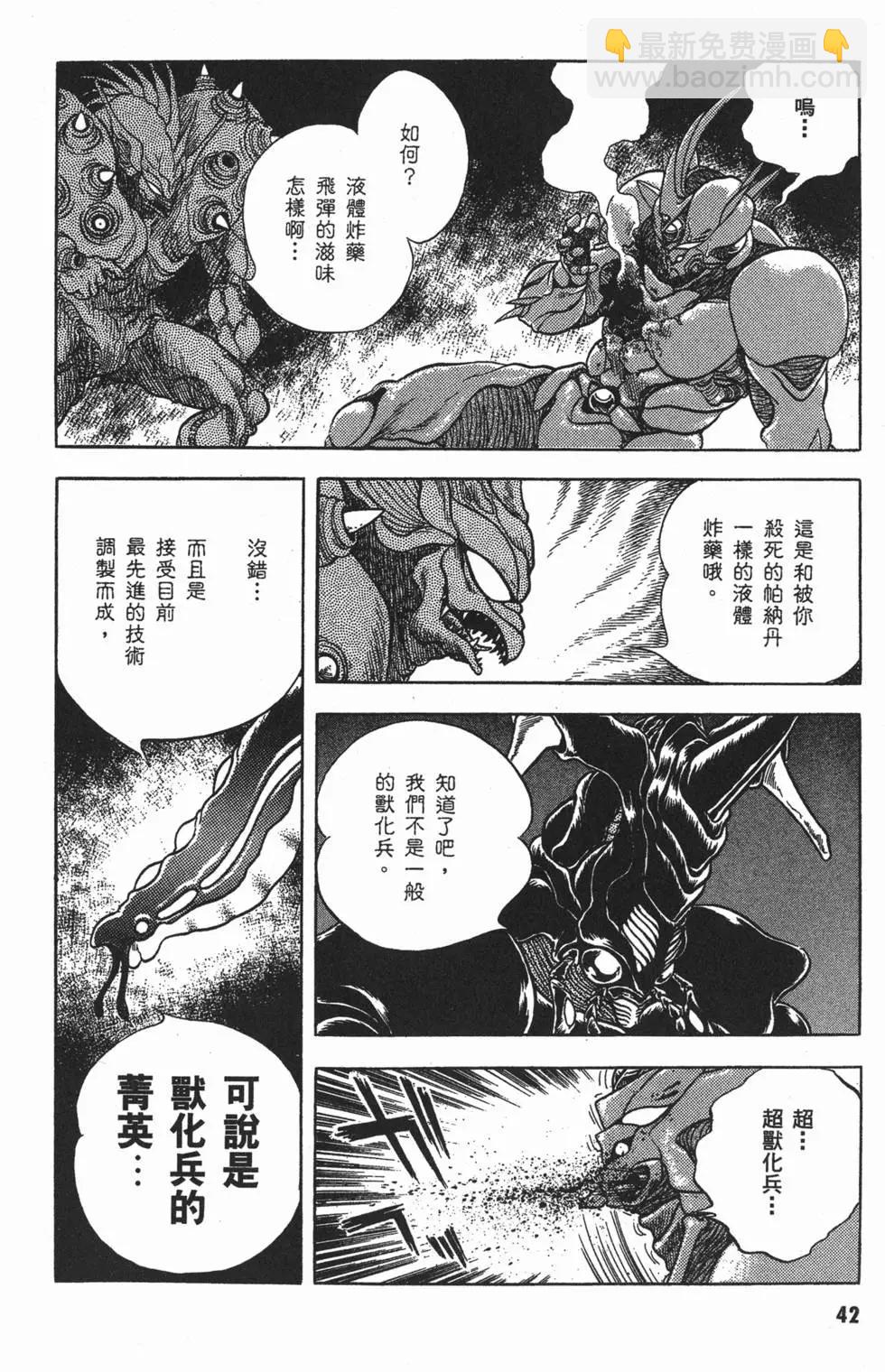 🍛强殖装甲GUYVER 第03卷 第45页