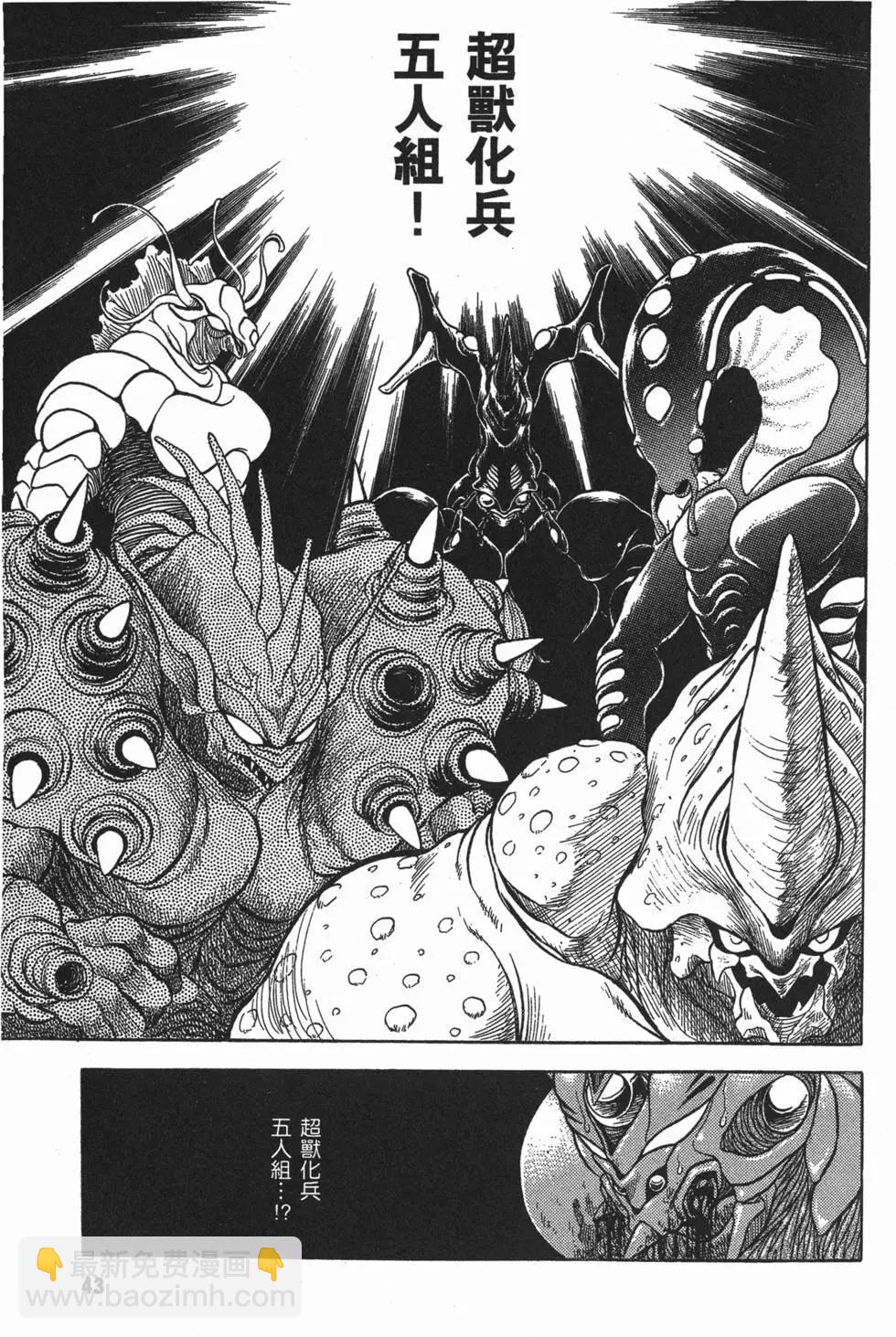 🍛强殖装甲GUYVER 第03卷 第46页