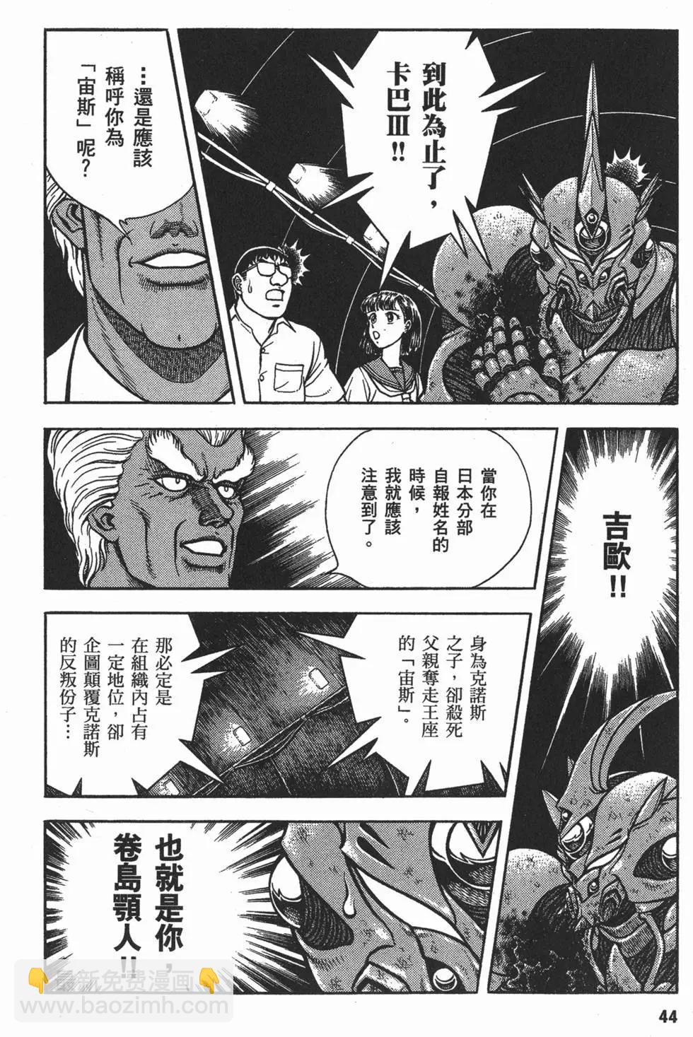 🍛强殖装甲GUYVER 第03卷 第47页