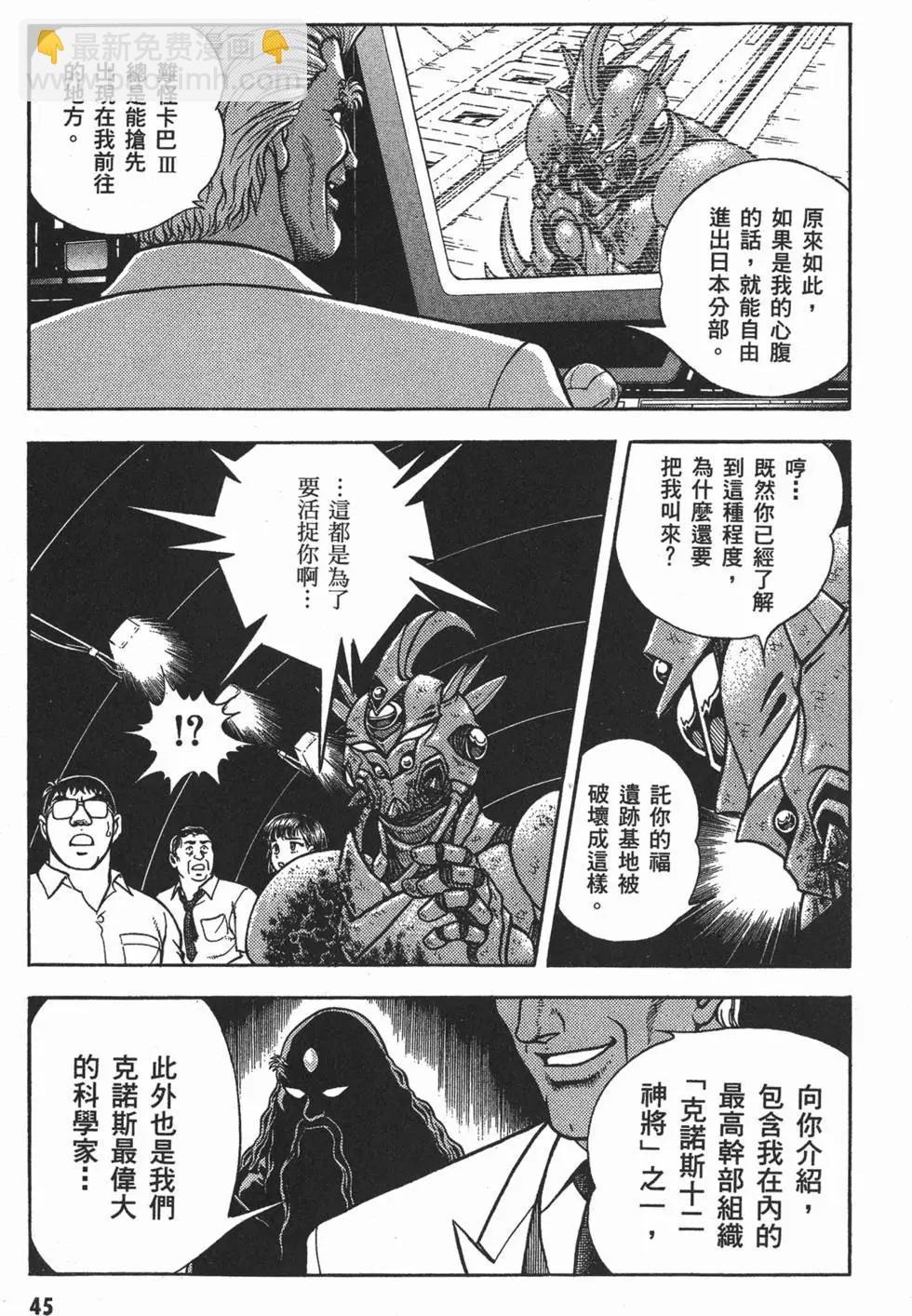 🍛强殖装甲GUYVER 第03卷 第48页