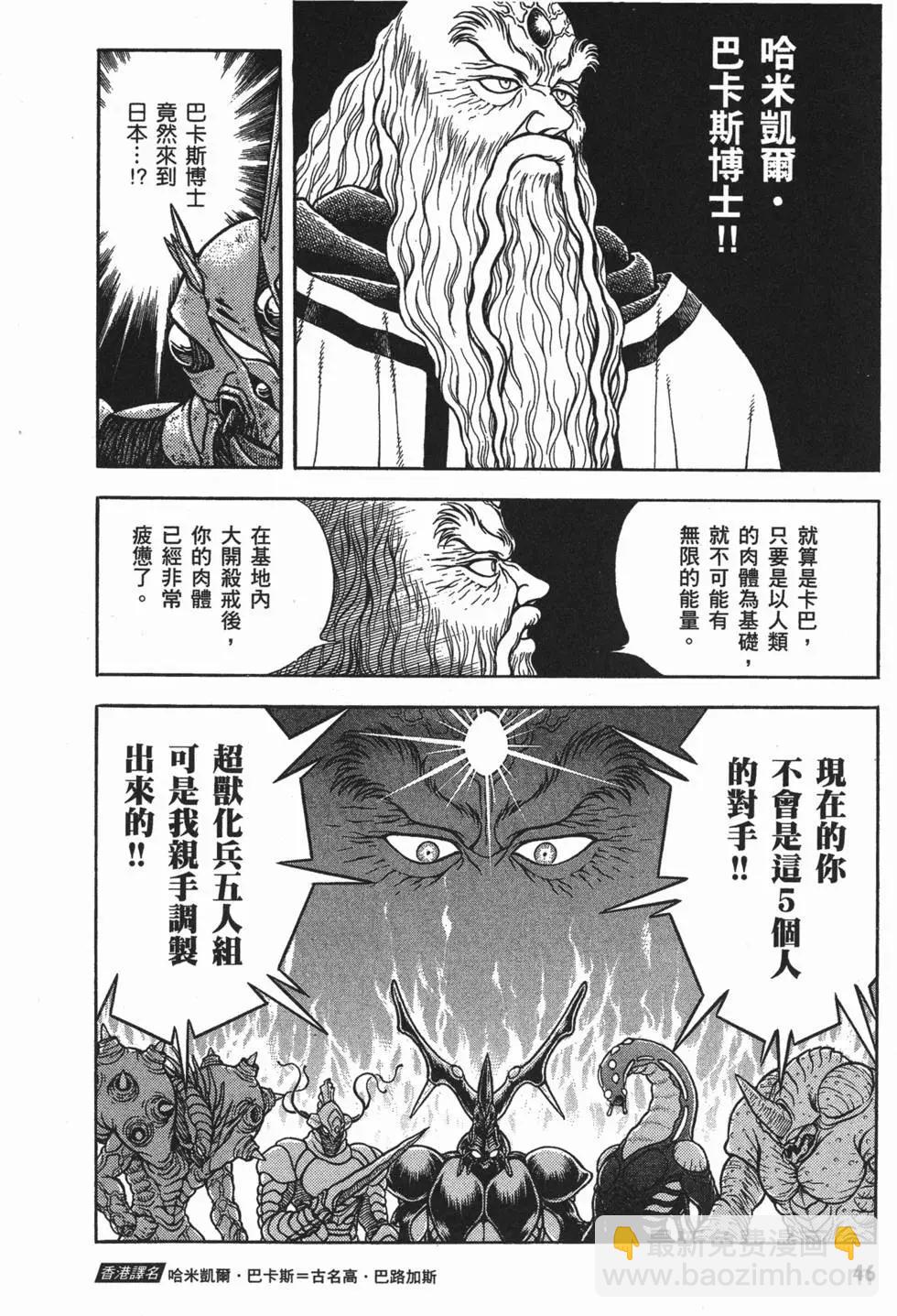 🍛强殖装甲GUYVER 第03卷 第49页