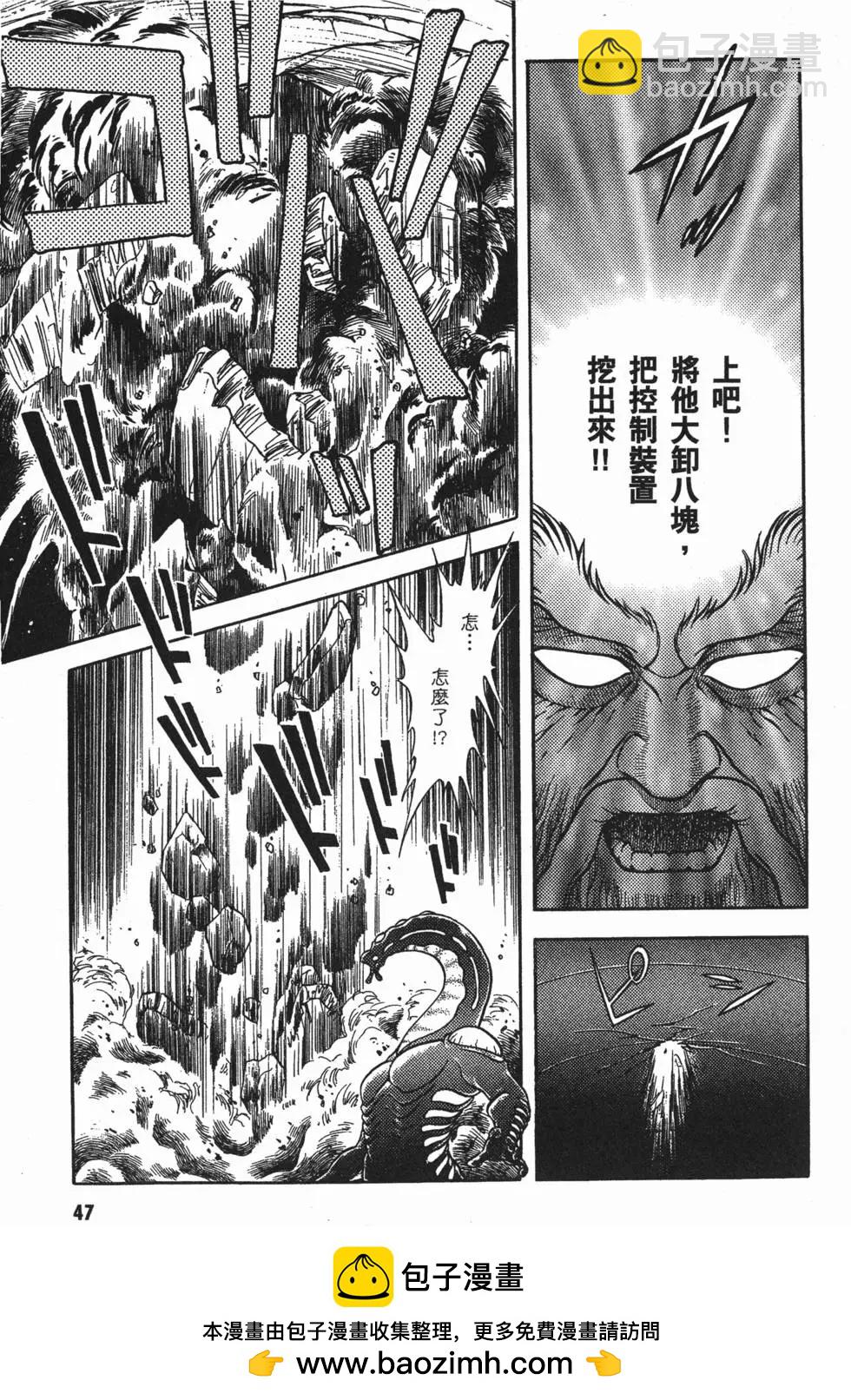 🍛强殖装甲GUYVER 第03卷 第50页