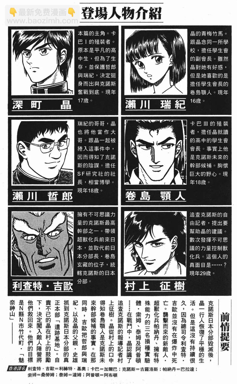 🍛强殖装甲GUYVER 第03卷 第6页