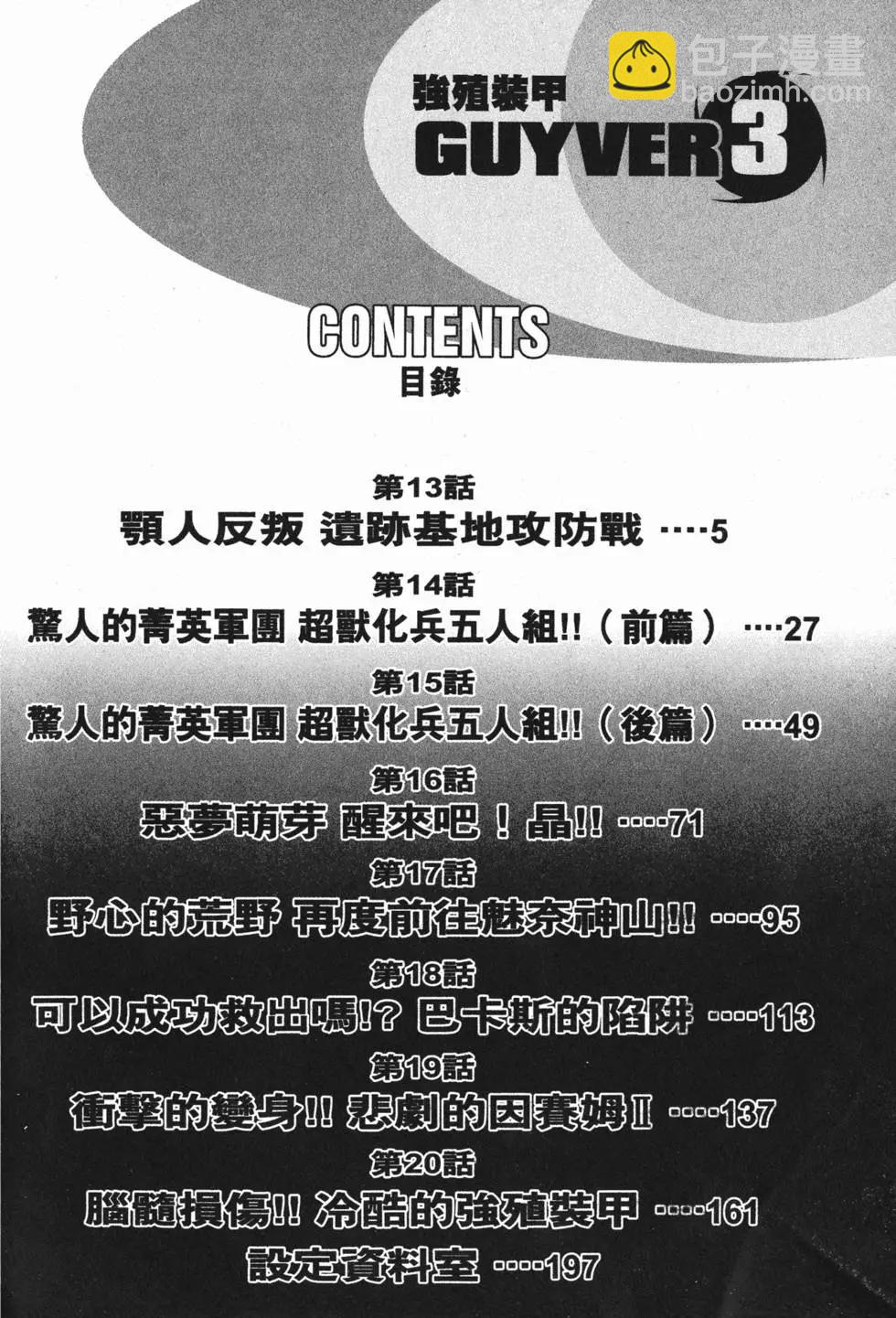 🍛强殖装甲GUYVER 第03卷 第7页