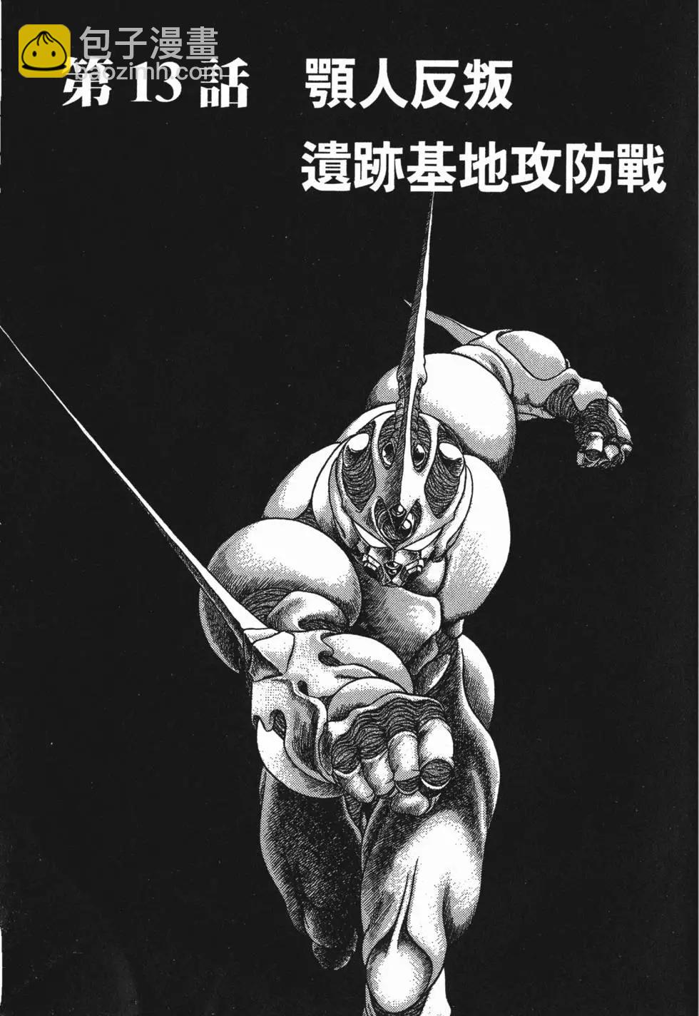 🍛强殖装甲GUYVER 第03卷 第8页